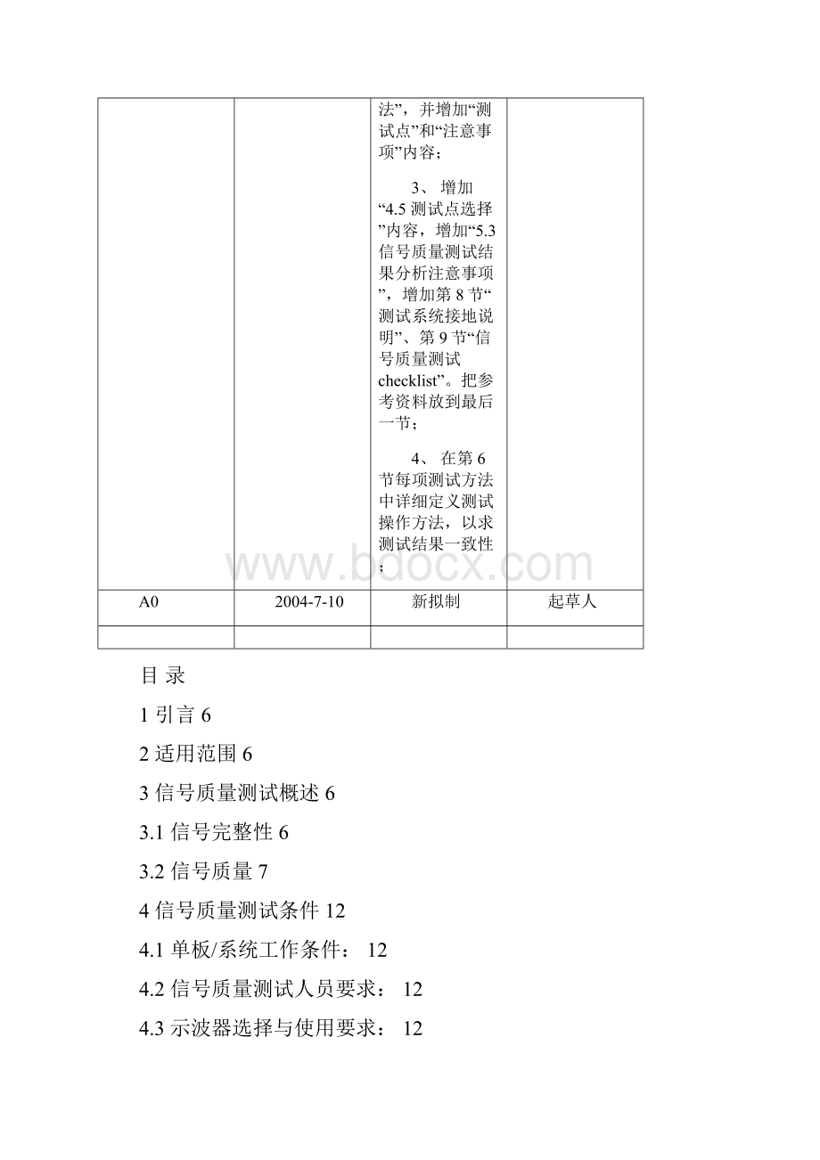 信号质量测试.docx_第2页