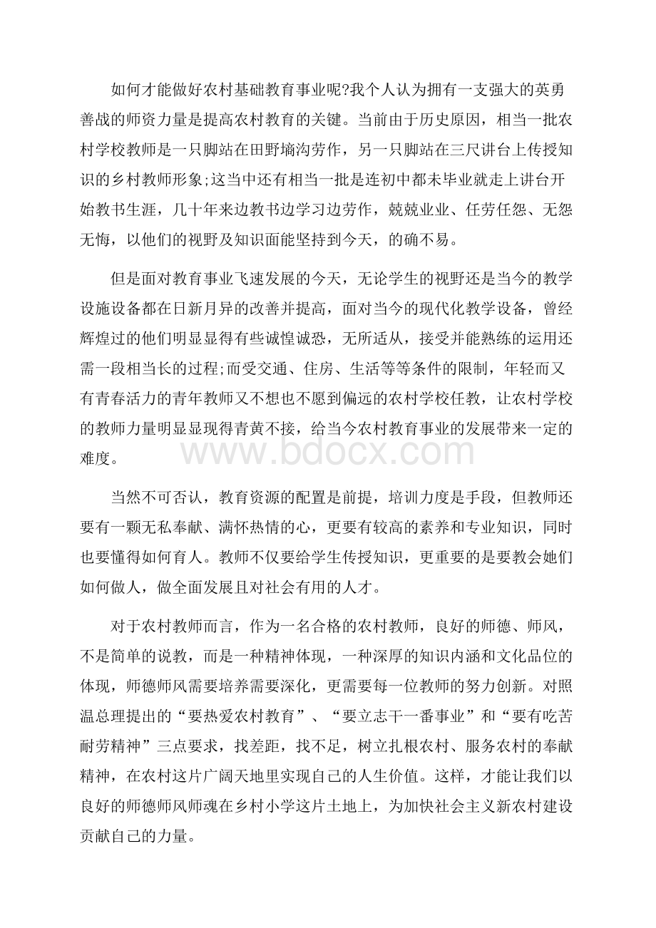 关于教师培训总结范文汇编5篇.docx_第2页