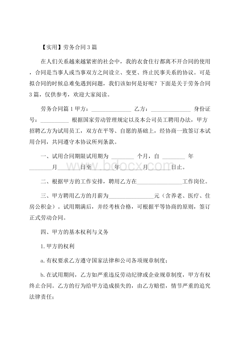 实用劳务合同3篇.docx_第1页