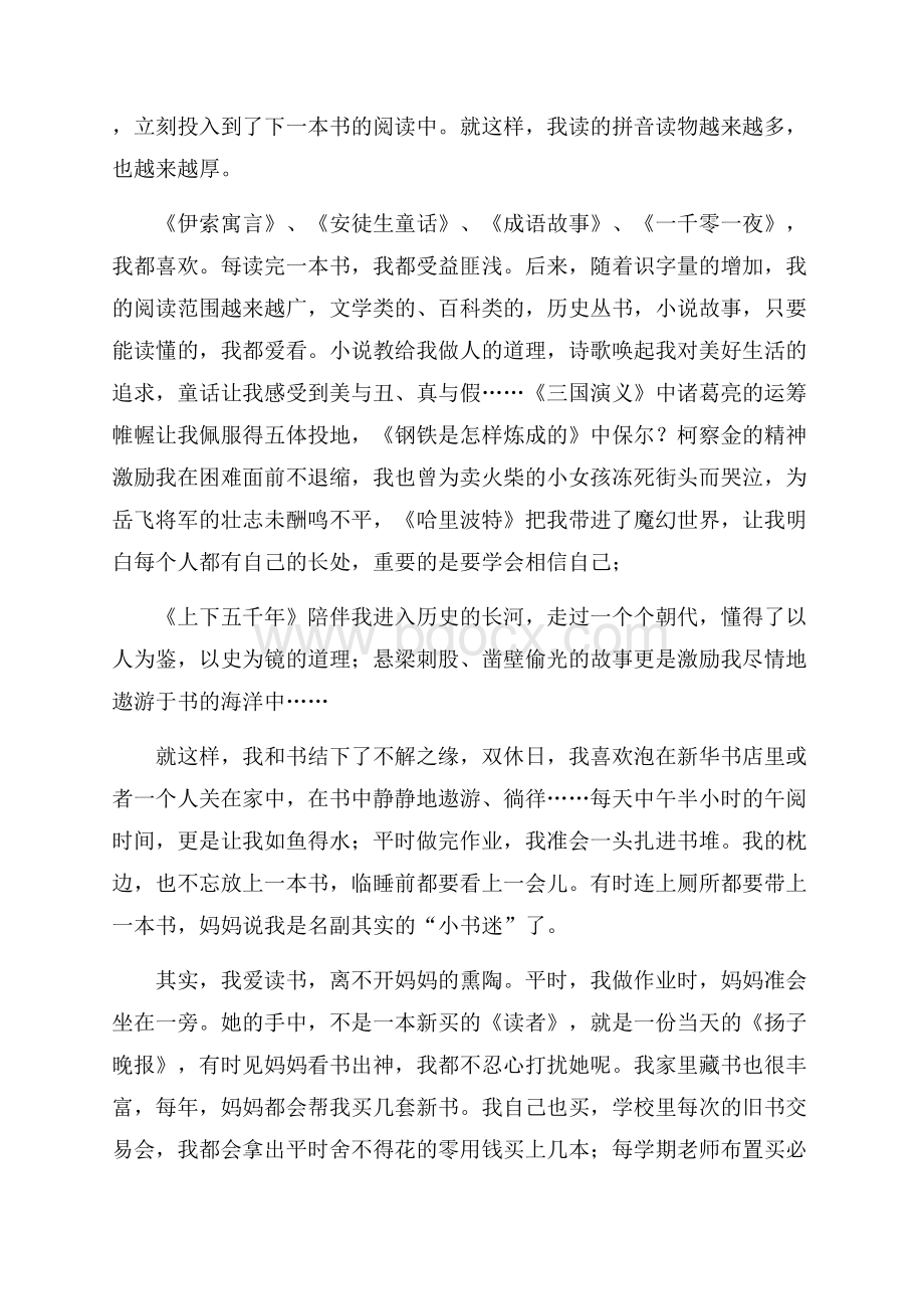 精华我爱读书演讲稿3篇.docx_第2页