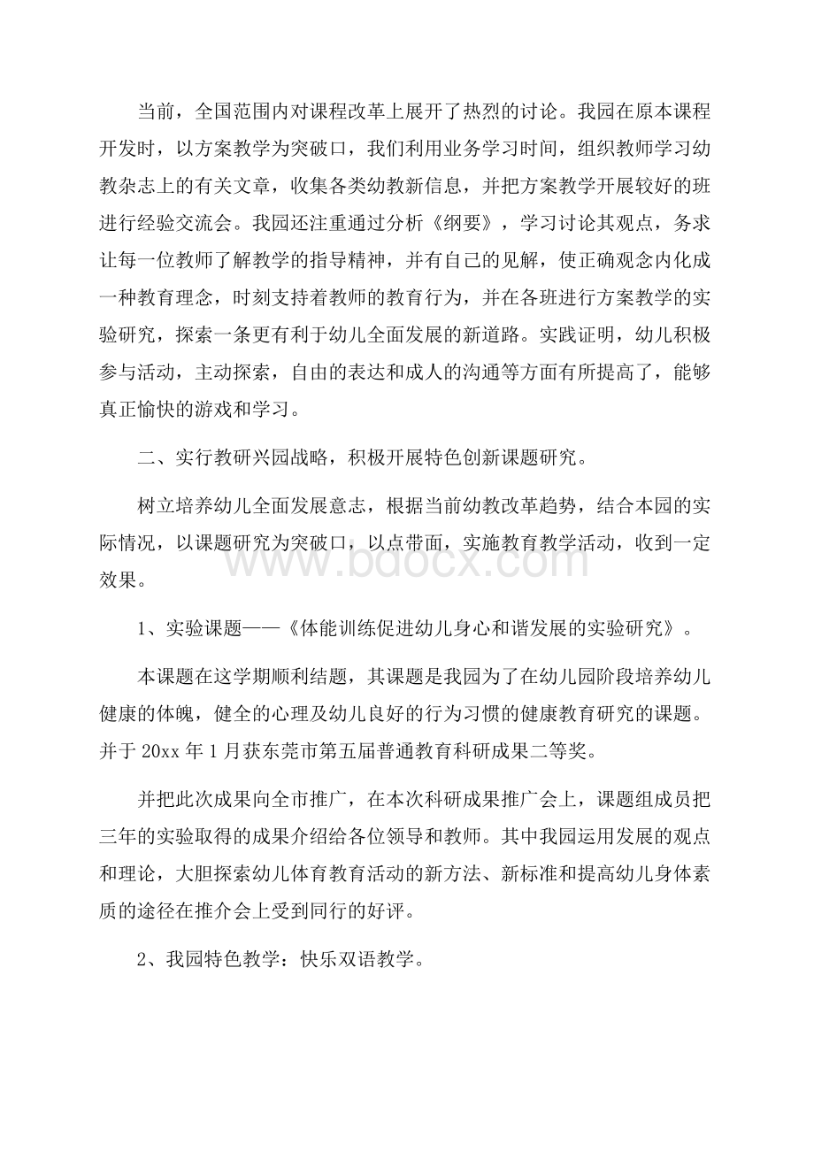 推荐幼儿园教研工作总结三篇.docx_第3页