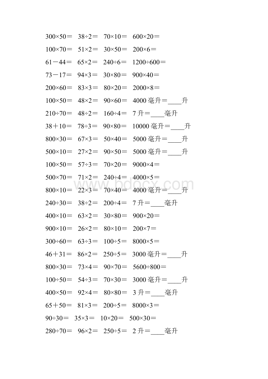 精编苏教版四年级数学上册口算天天练题卡14.docx_第2页