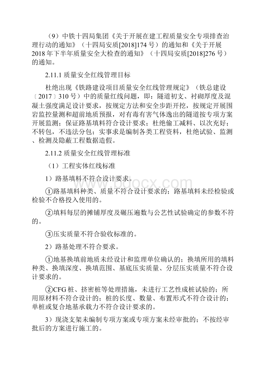 质量安全红线管理措施.docx_第2页