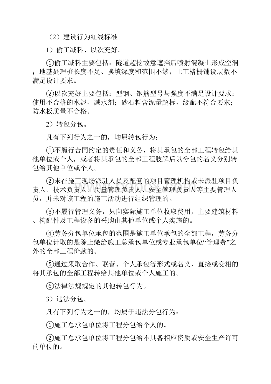 质量安全红线管理措施.docx_第3页