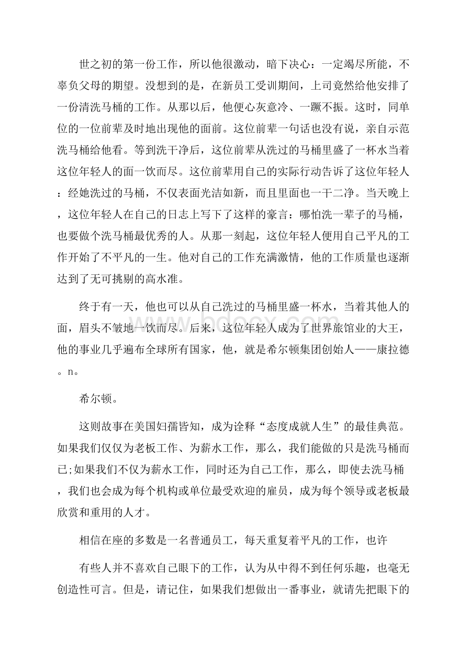 精华人生的演讲稿范文集锦六篇.docx_第3页