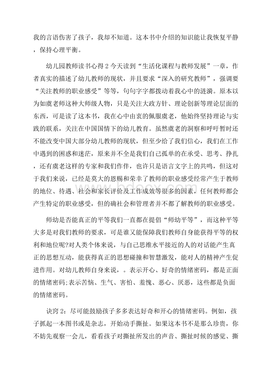 幼儿园教师读书心得最新十篇.docx_第2页