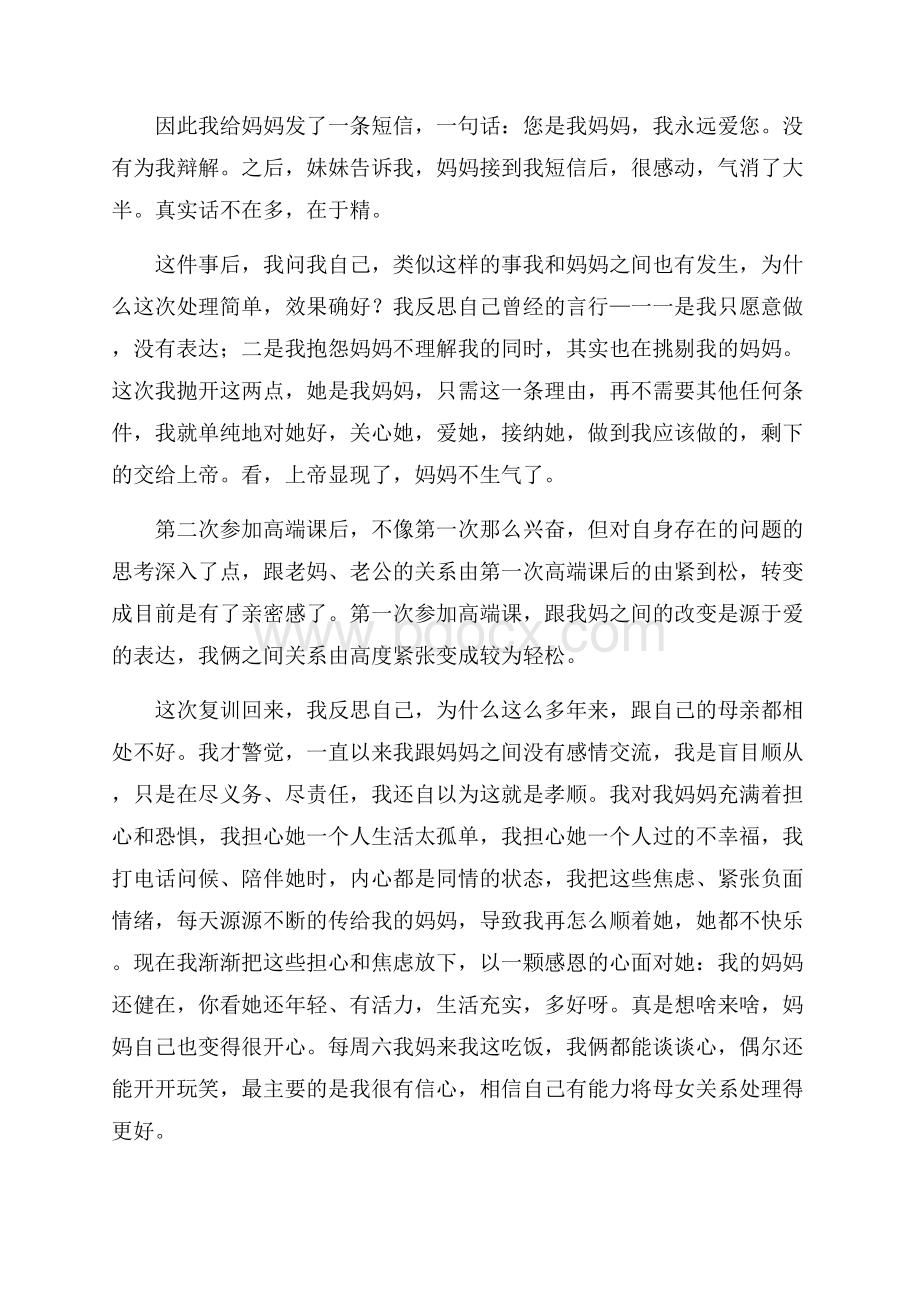 家长培训会学习心得体会范文(精选6篇).docx_第2页