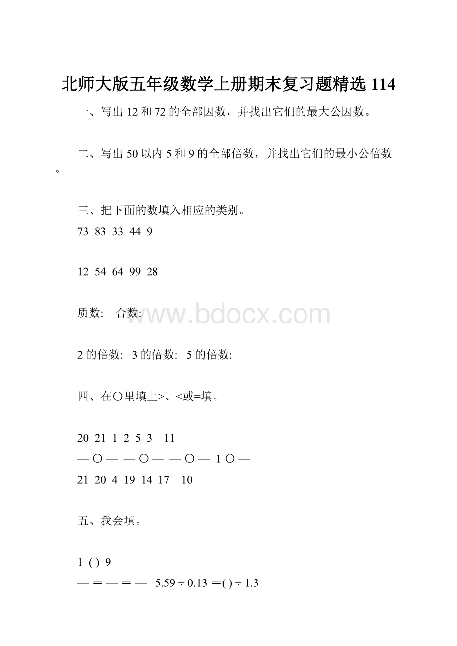 北师大版五年级数学上册期末复习题精选114.docx