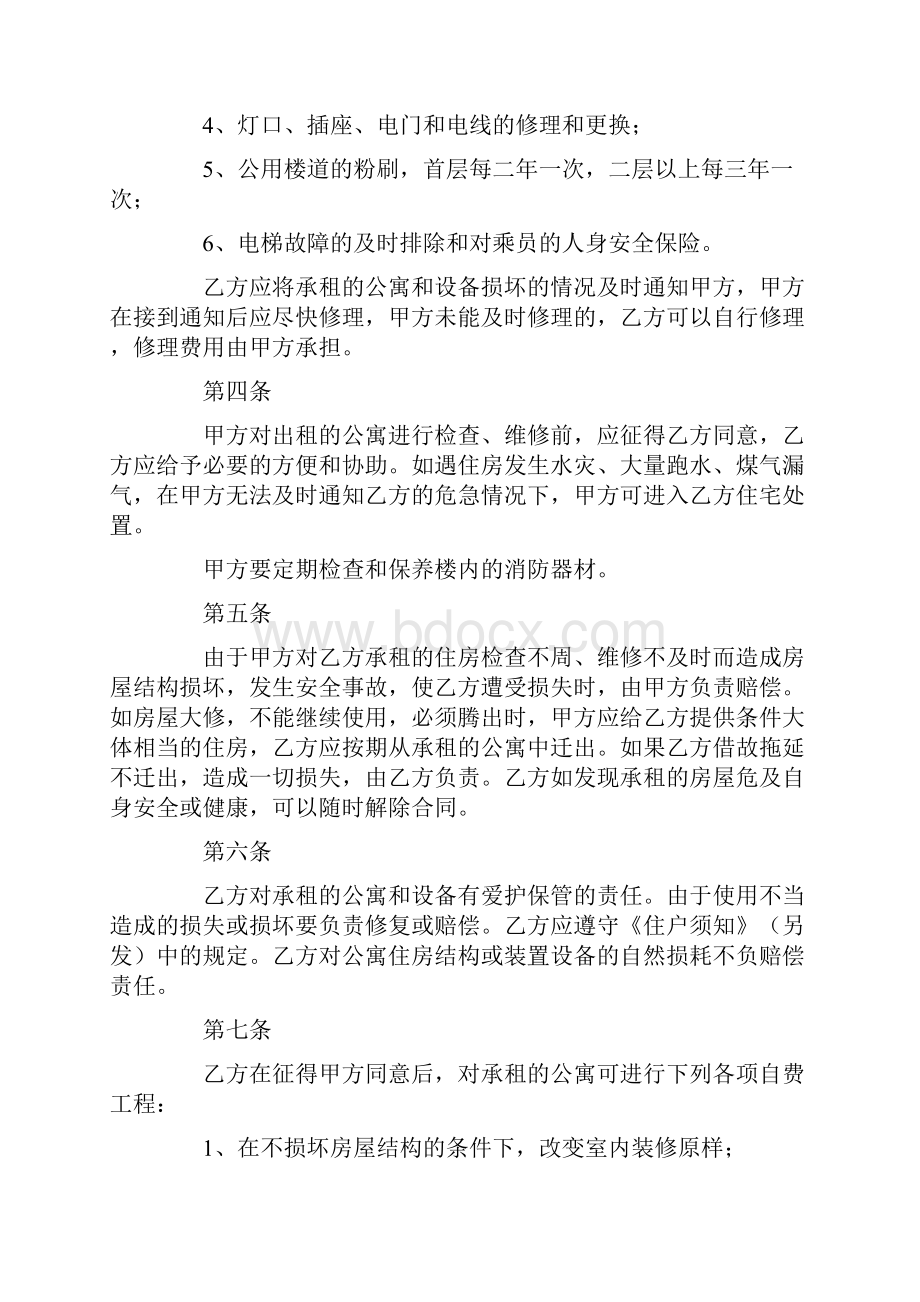 房租合同专业文档.docx_第2页