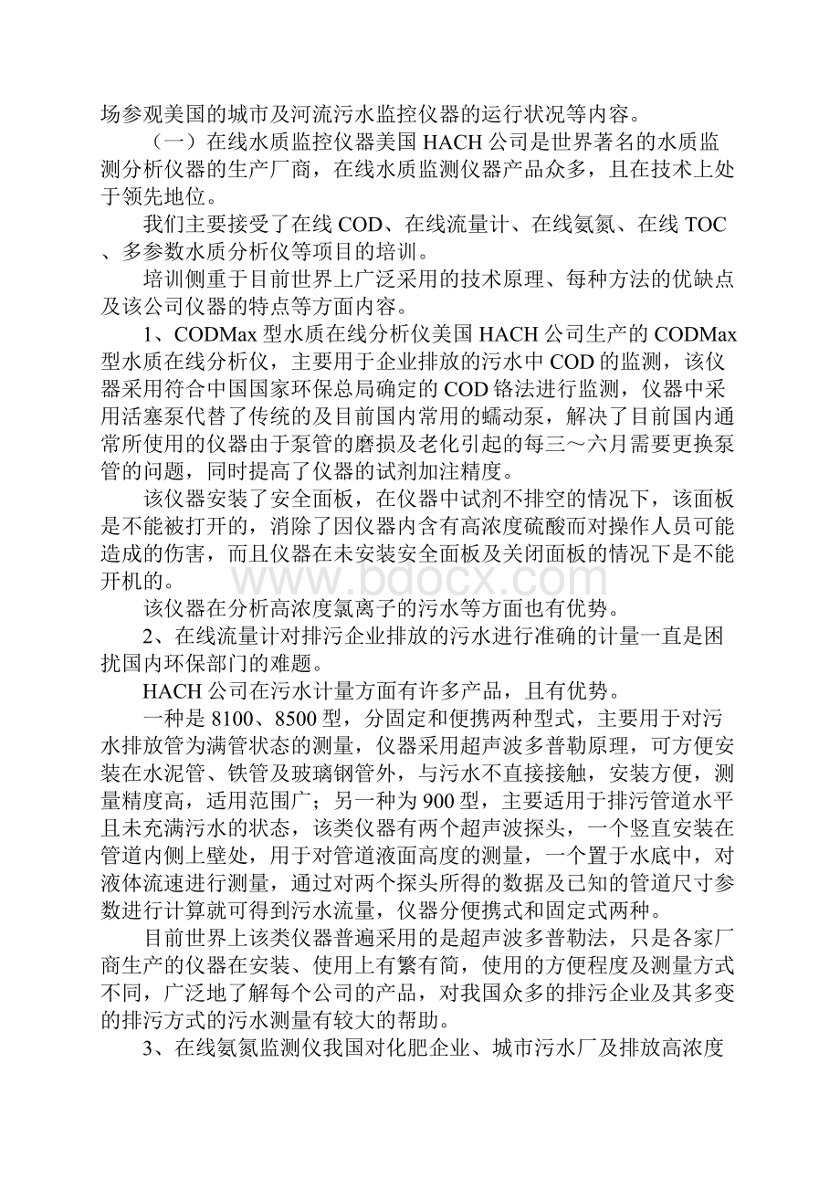 赴美污染源在线监控系统培训考察报告.docx_第2页