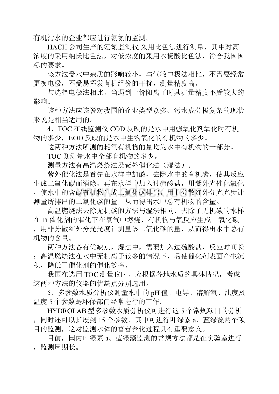 赴美污染源在线监控系统培训考察报告.docx_第3页