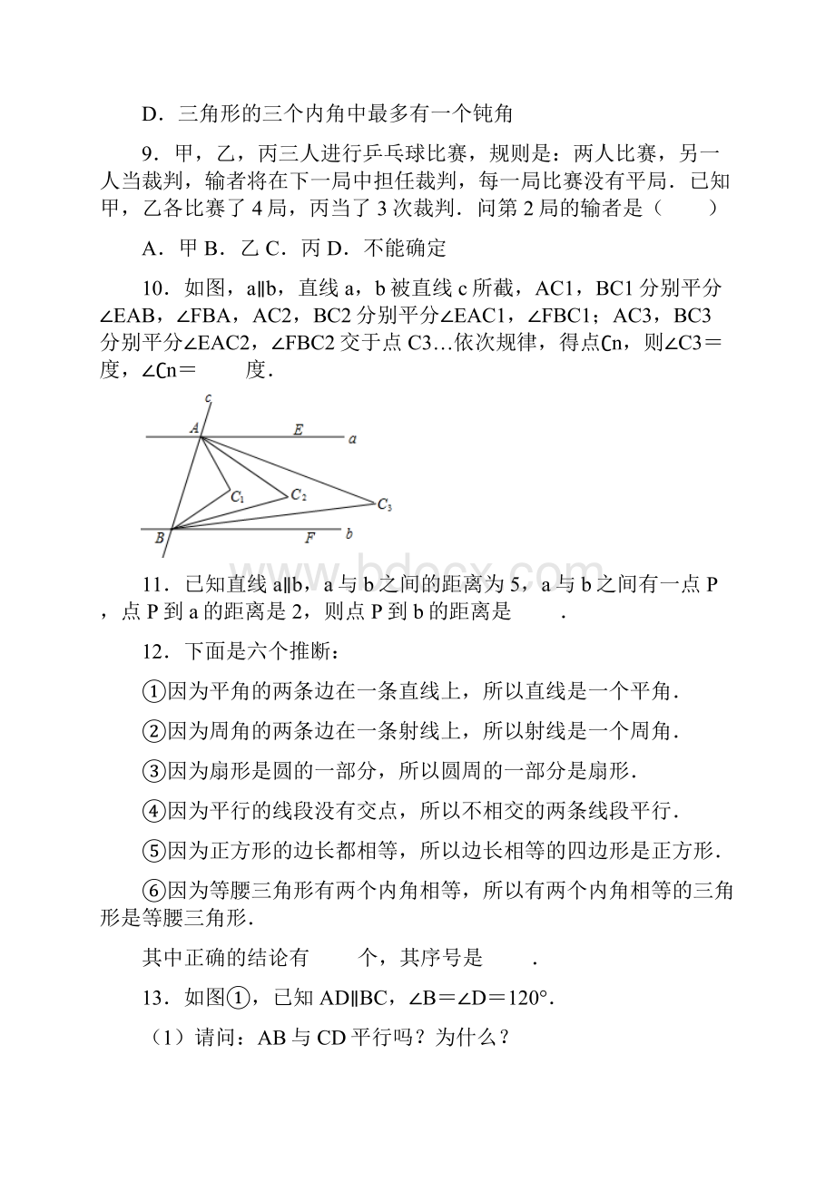 学年人教版七年级数学下册《53平行线的性质》同步练习题附答案.docx_第3页