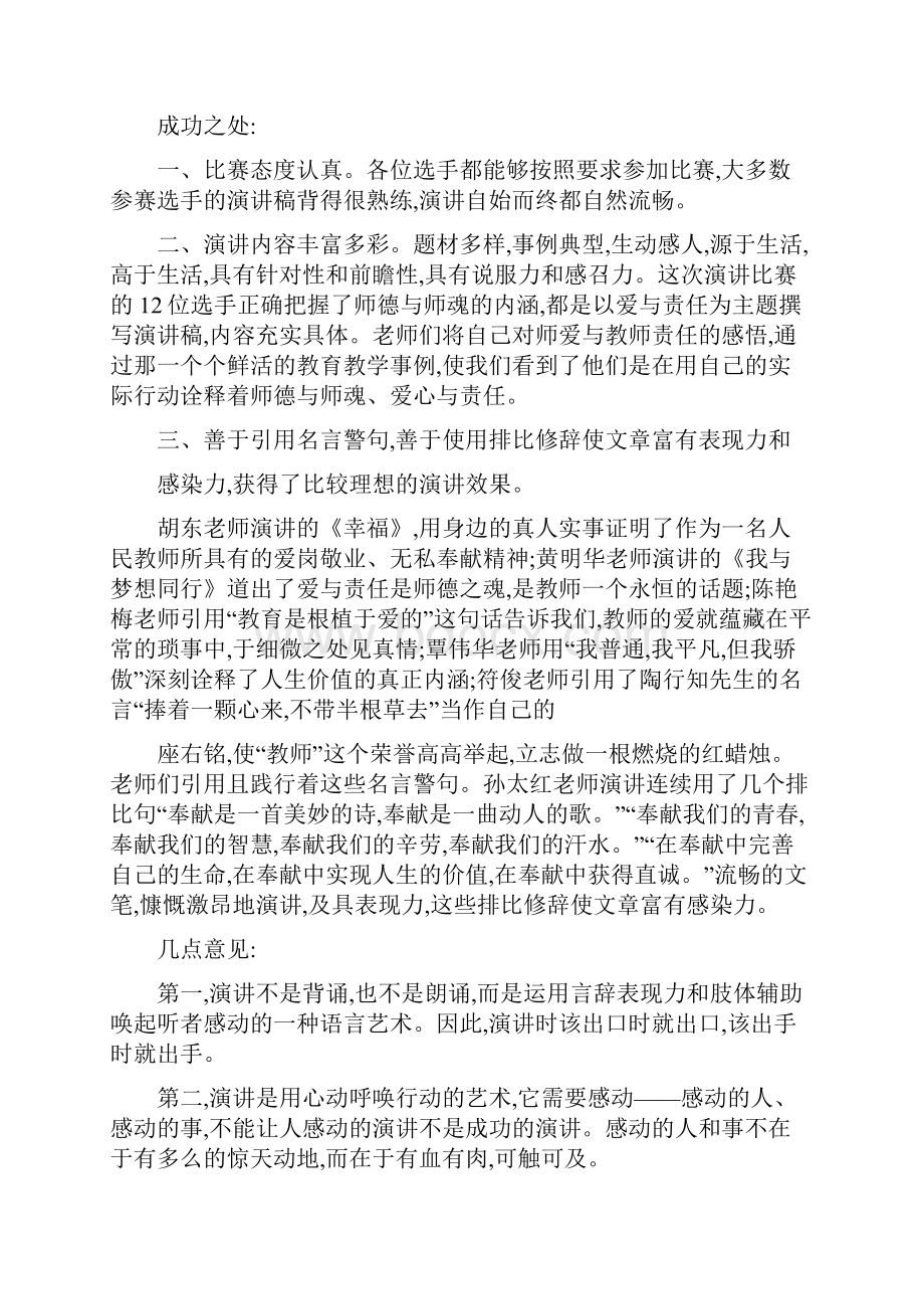 师德演讲比赛活动总结报告.docx_第3页