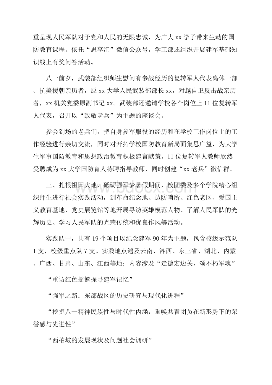 学校八一建军节活动总结.docx_第2页