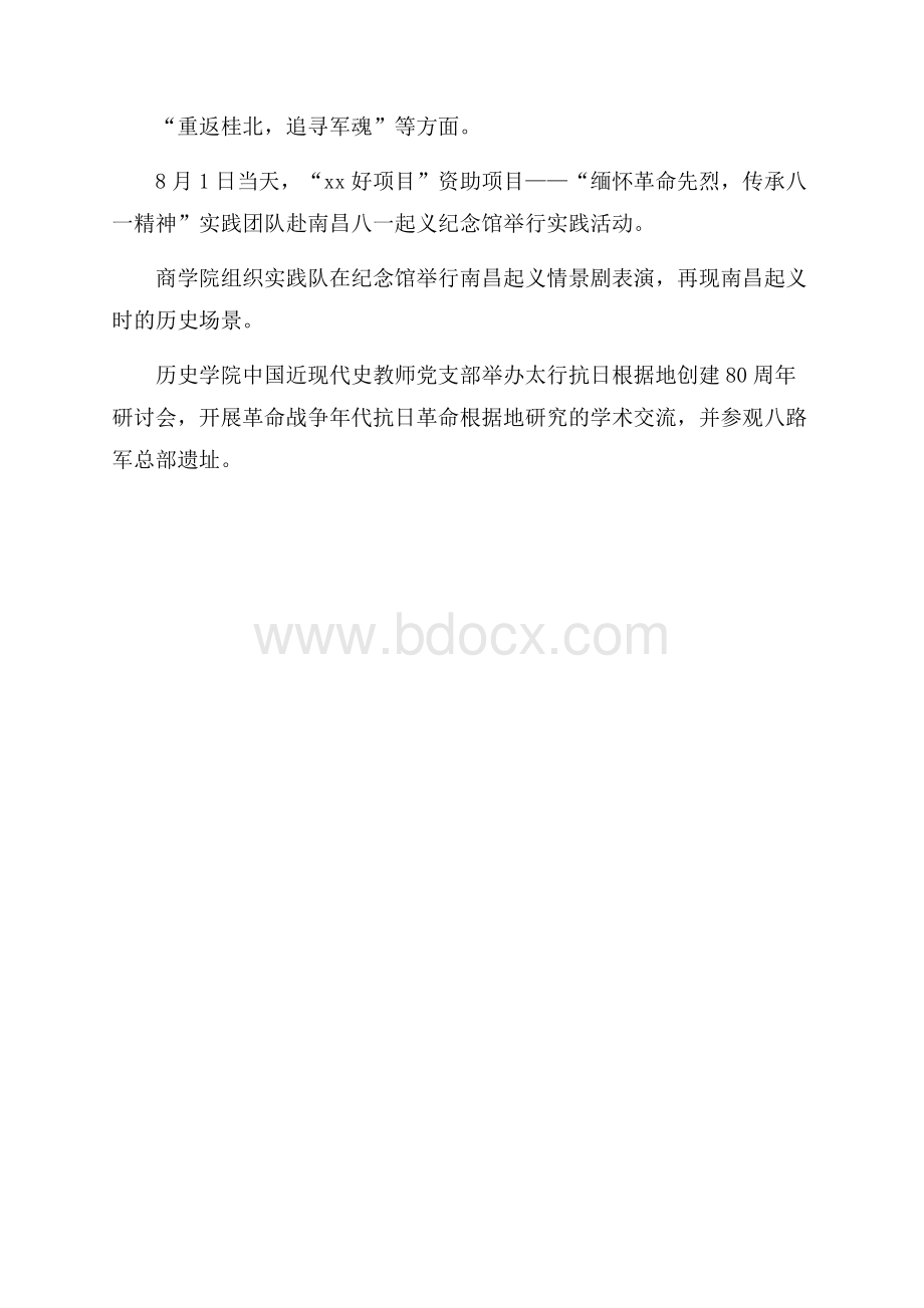 学校八一建军节活动总结.docx_第3页