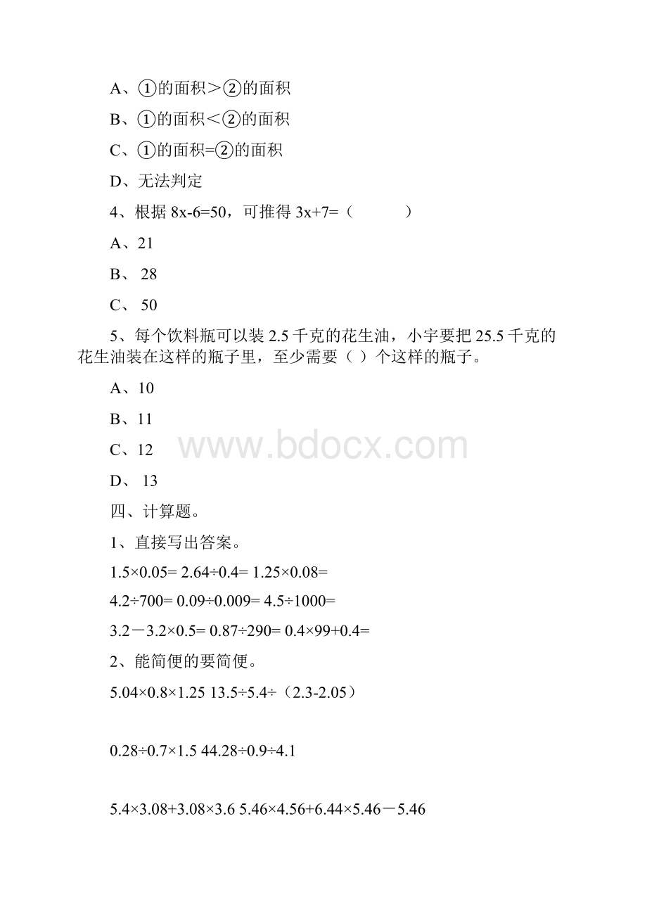 最新人教版五年级上册数学期末考试试题以及答案.docx_第3页