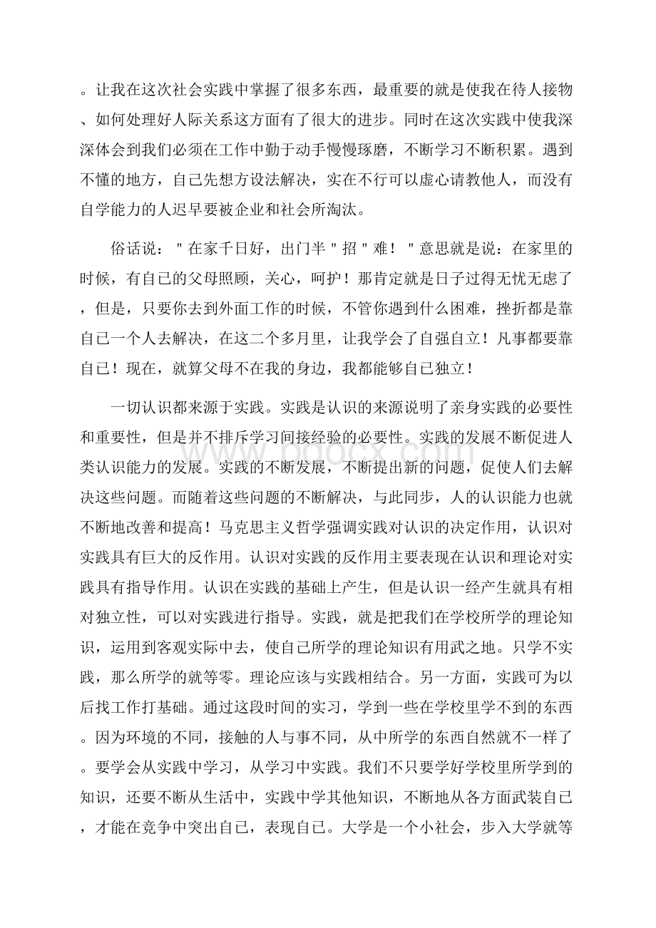 暑期社会实践心得体会字范文.docx_第2页