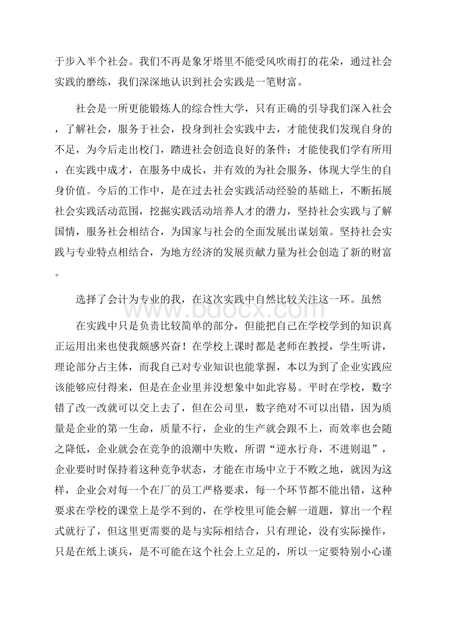 暑期社会实践心得体会字范文.docx_第3页