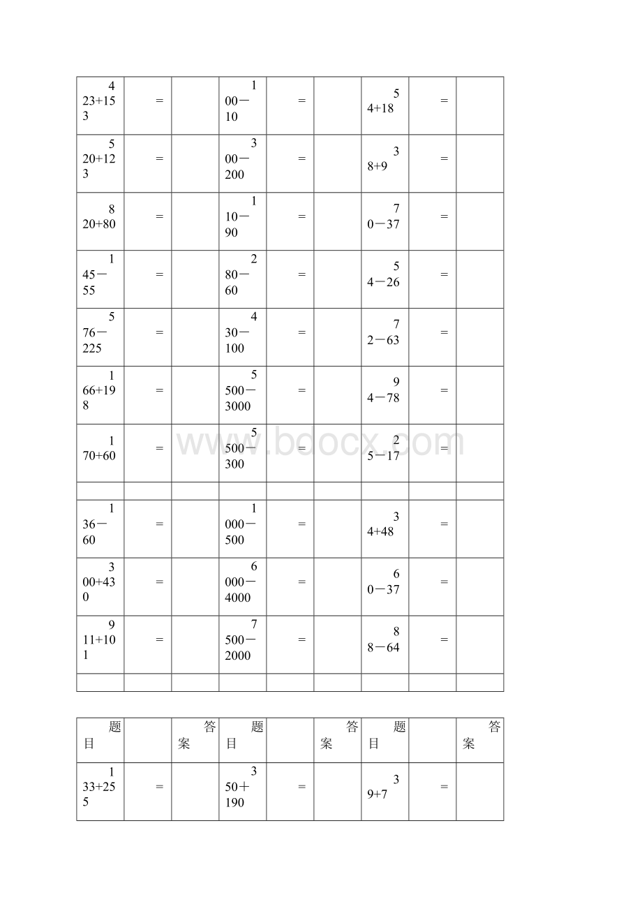 小学二年级算术题26864资料讲解.docx_第2页