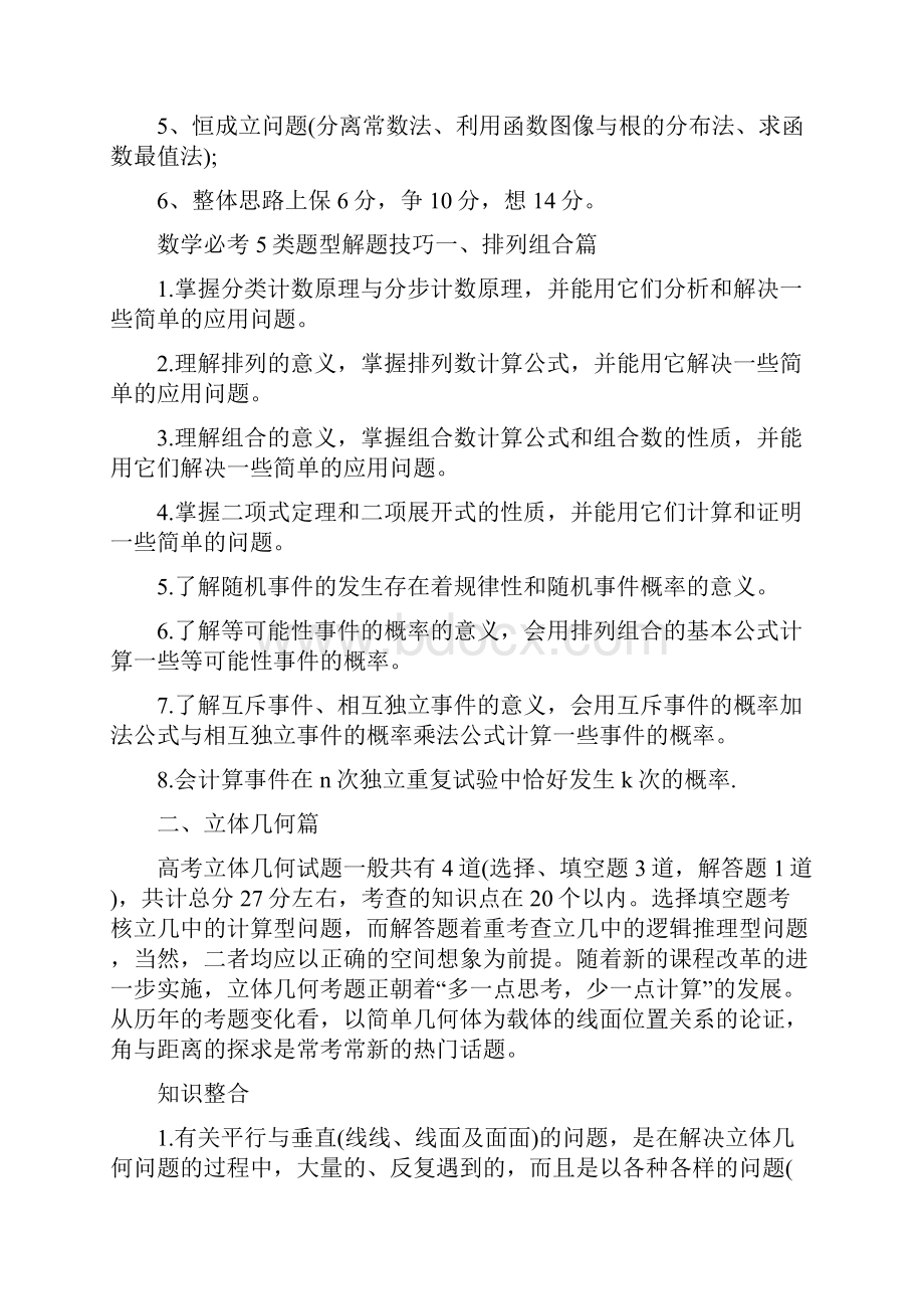 高考数学大题答题技巧.docx_第3页