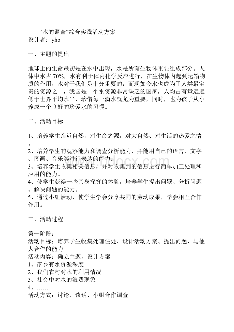 综合实践活动方案.docx_第2页