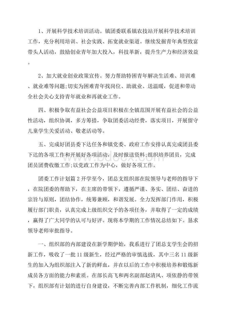 精品团委工作计划3篇.docx_第3页