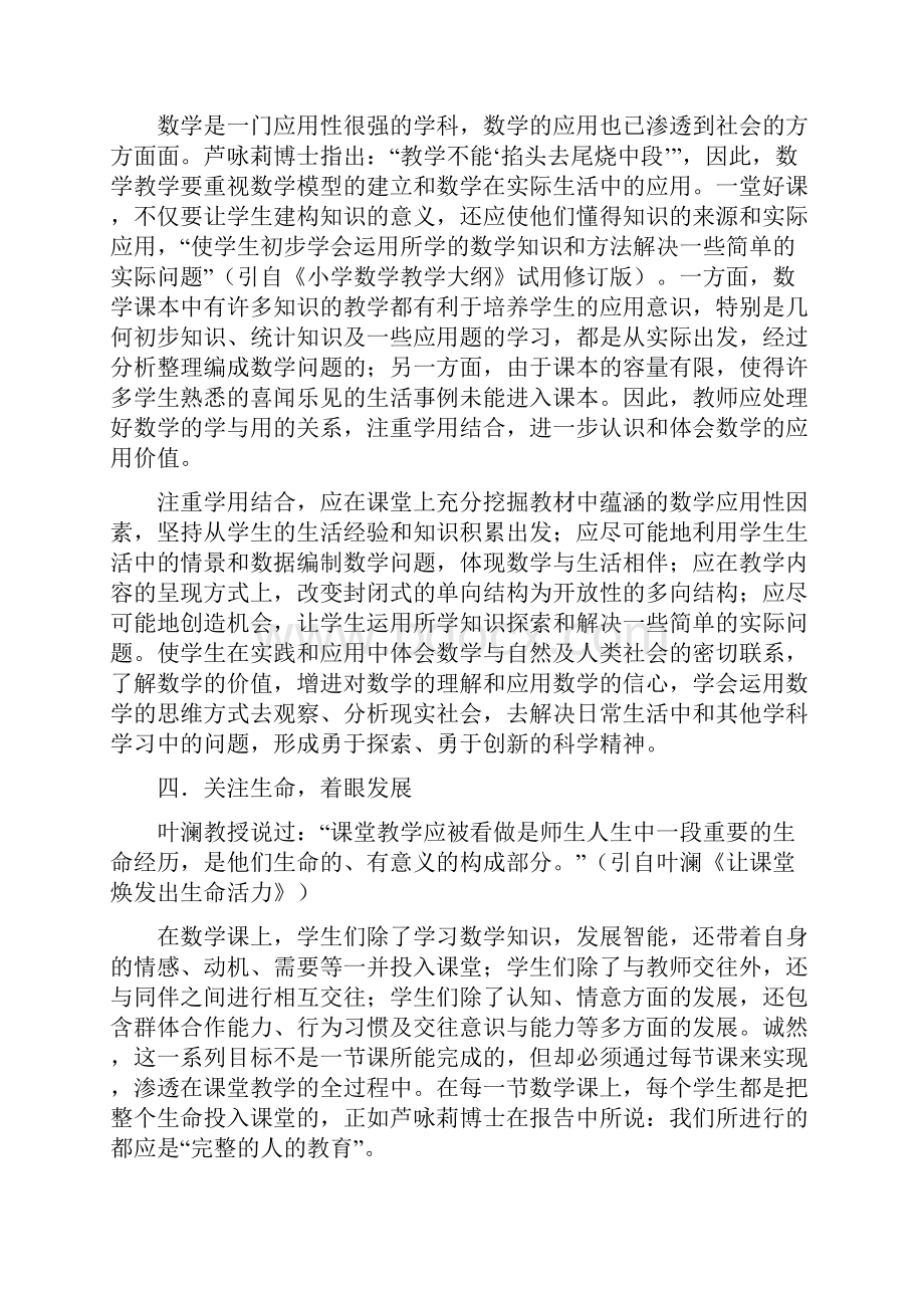 评课的艺术.docx_第3页