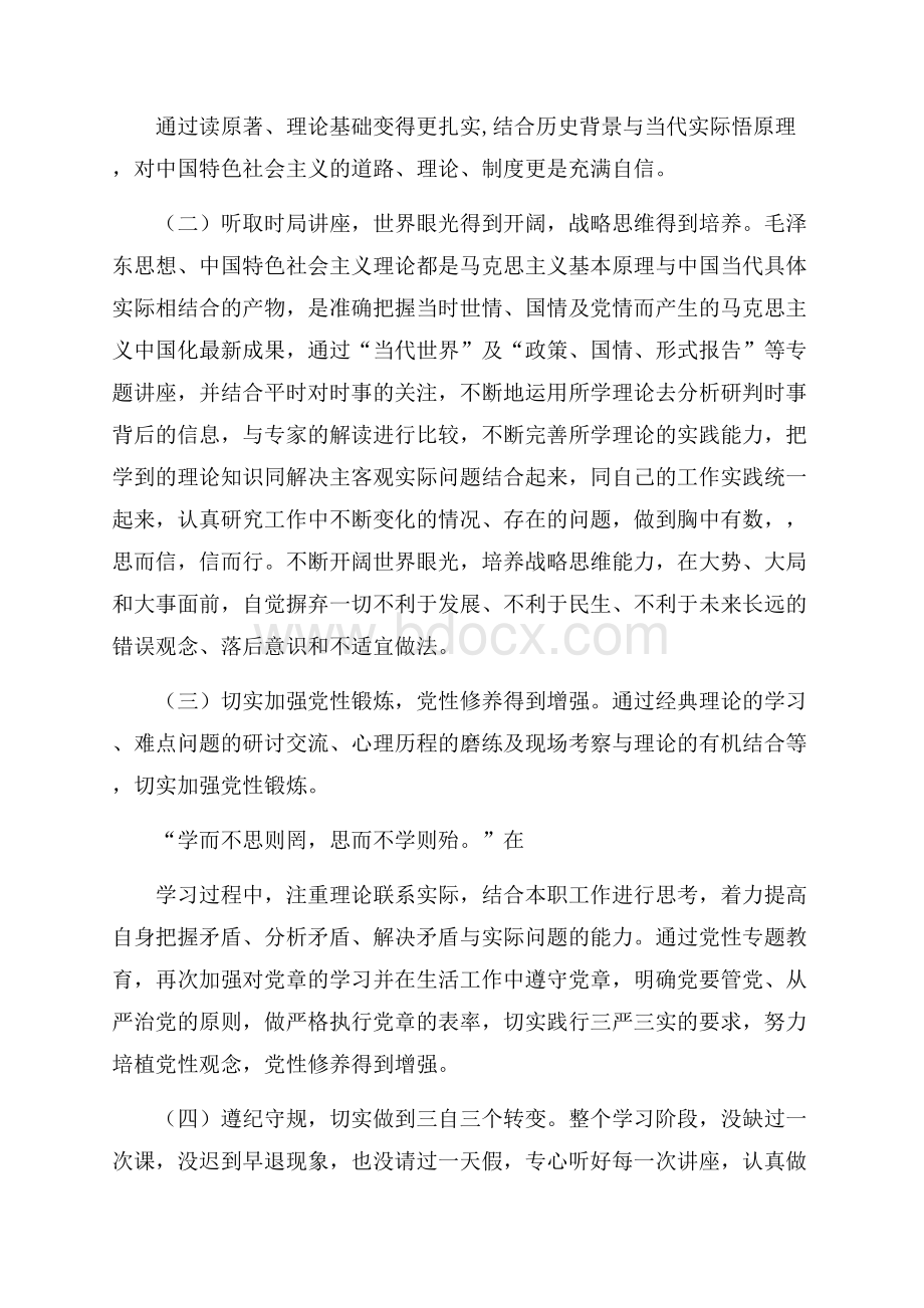 党校毕业个人总结.docx_第2页