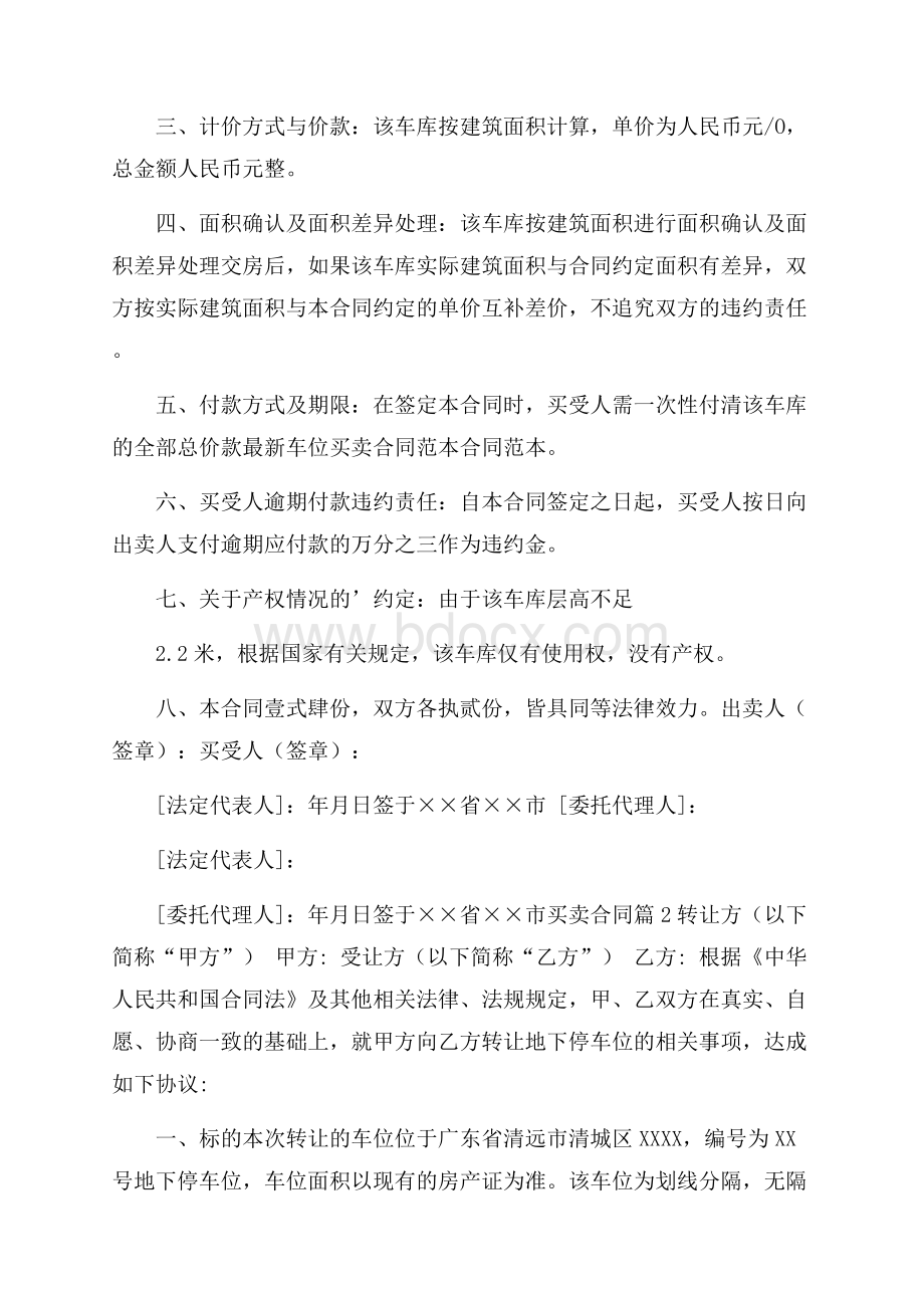 精品买卖合同3篇.docx_第2页