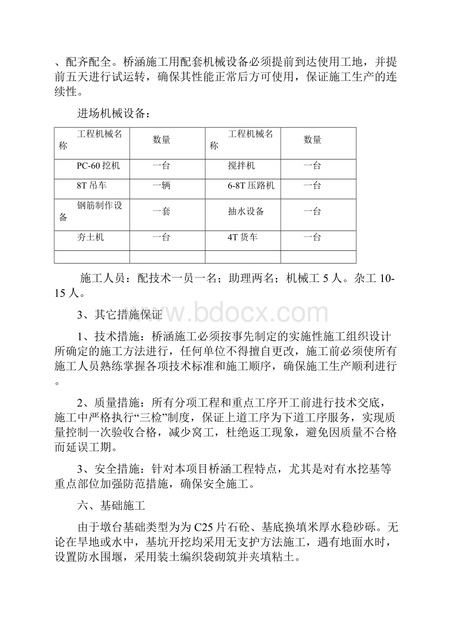 跨简支板桥施工组织设计方案审批稿.docx_第3页