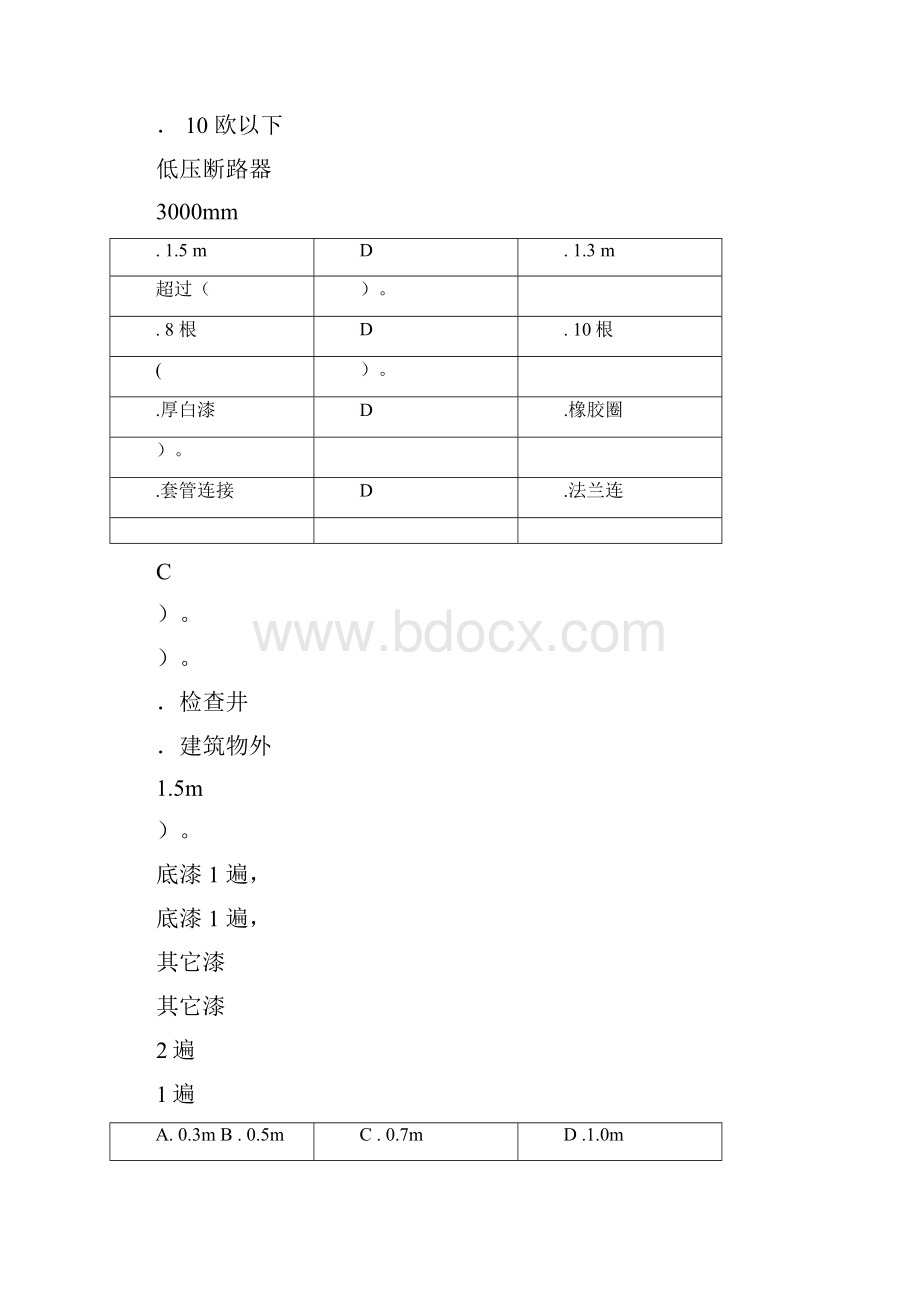 最新安装造价员练习题及答案5.docx_第3页