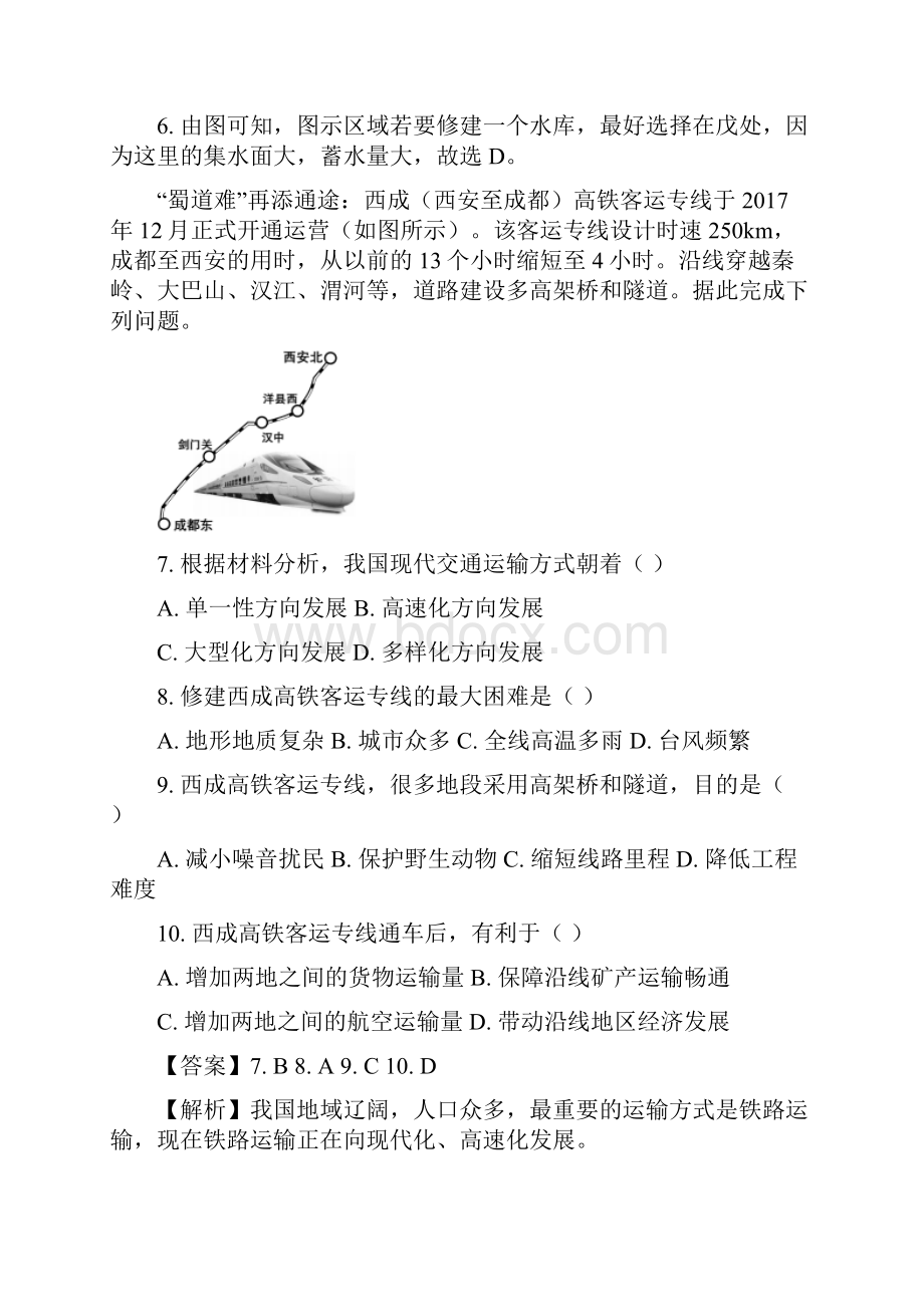 四川省内江市中考地理试题解析版.docx_第3页