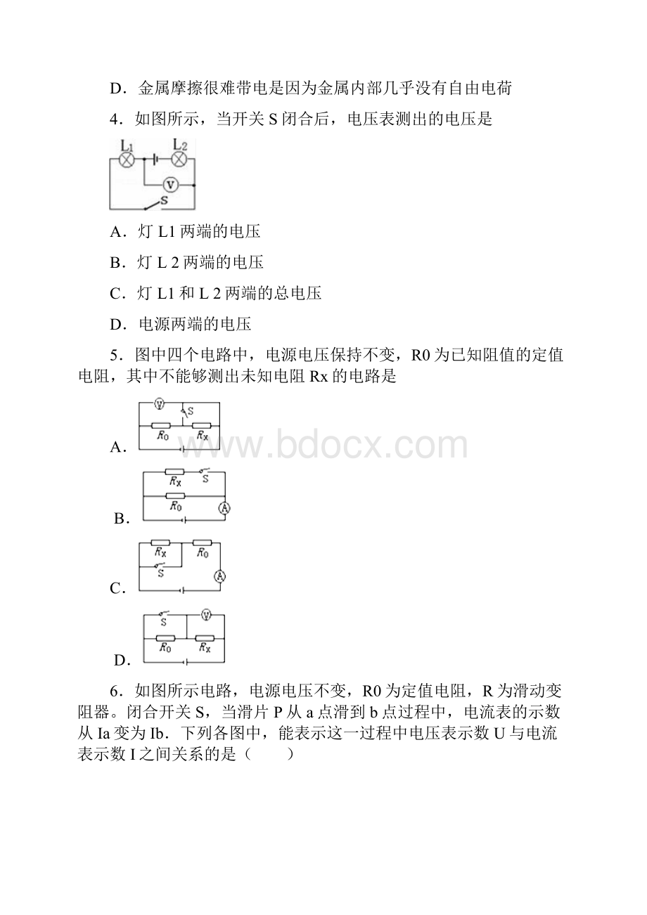 学年第一学期人教版九年级物理1319章综合练习过关题.docx_第2页