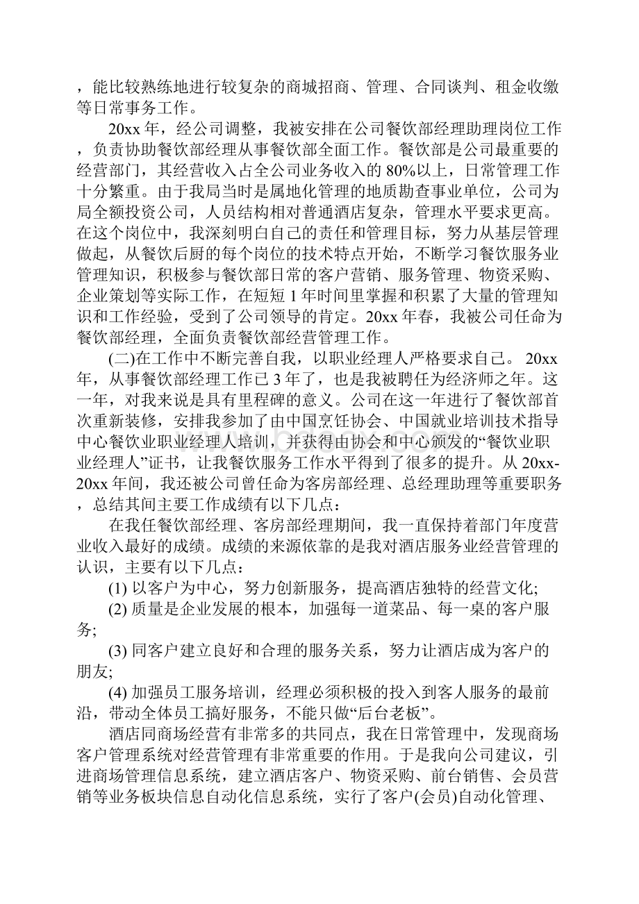 最新经济师年度工作总结.docx_第3页