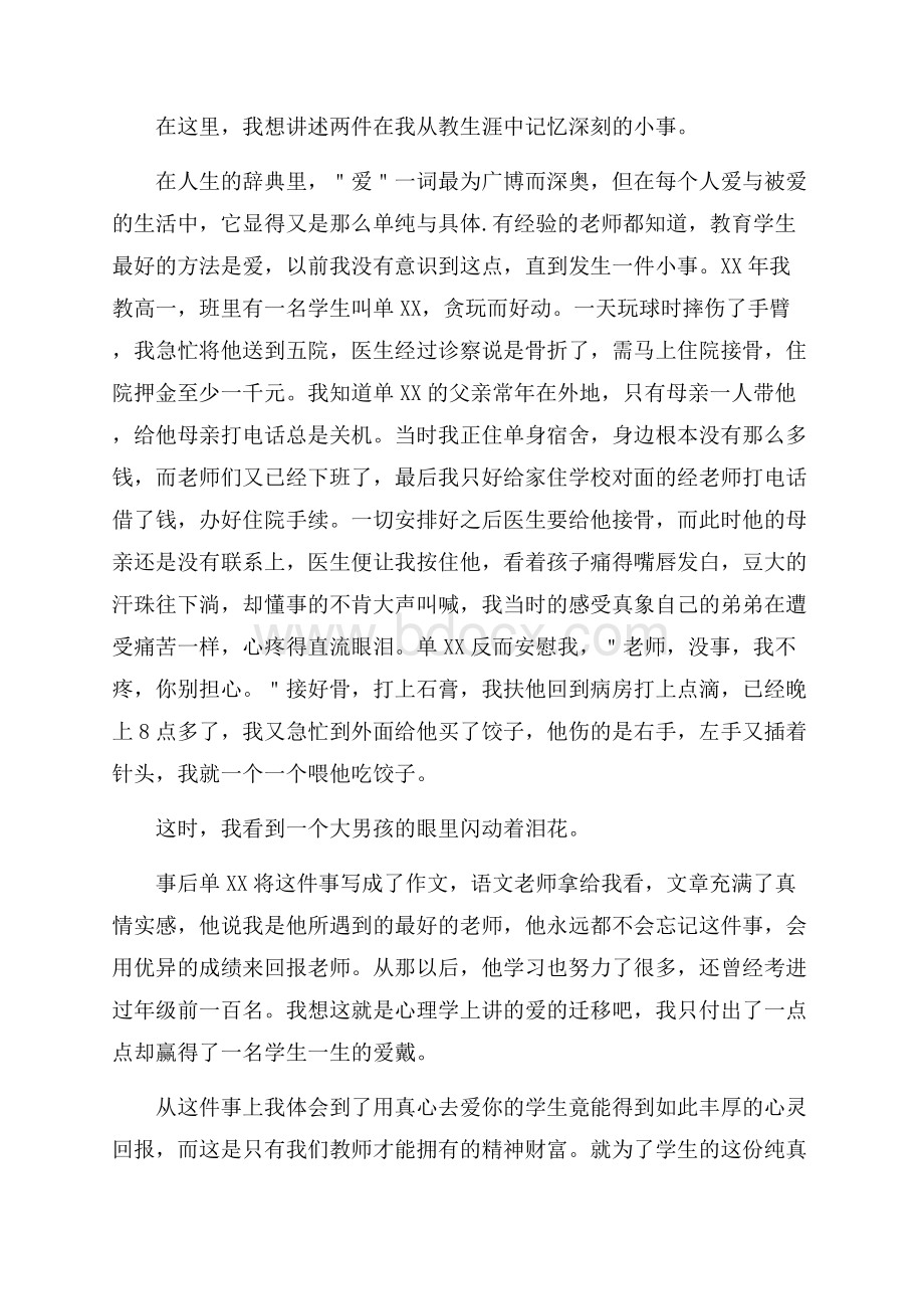 青年教师党员七一演讲稿.docx_第2页