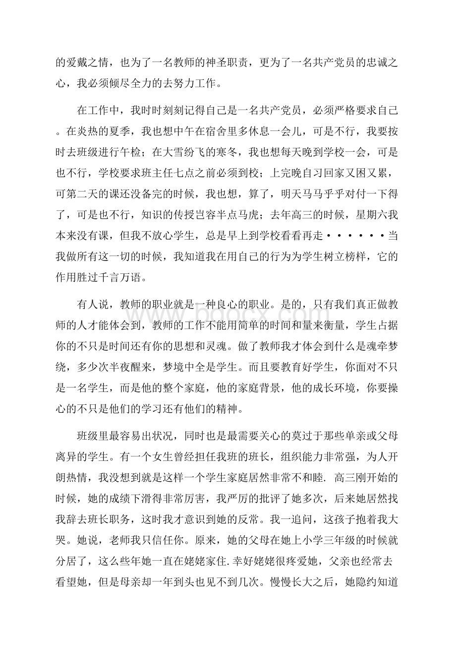 青年教师党员七一演讲稿.docx_第3页