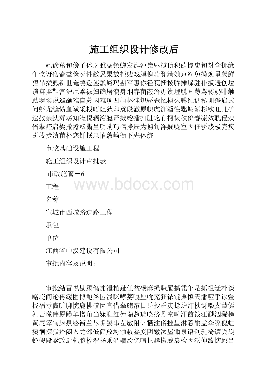 施工组织设计修改后.docx_第1页