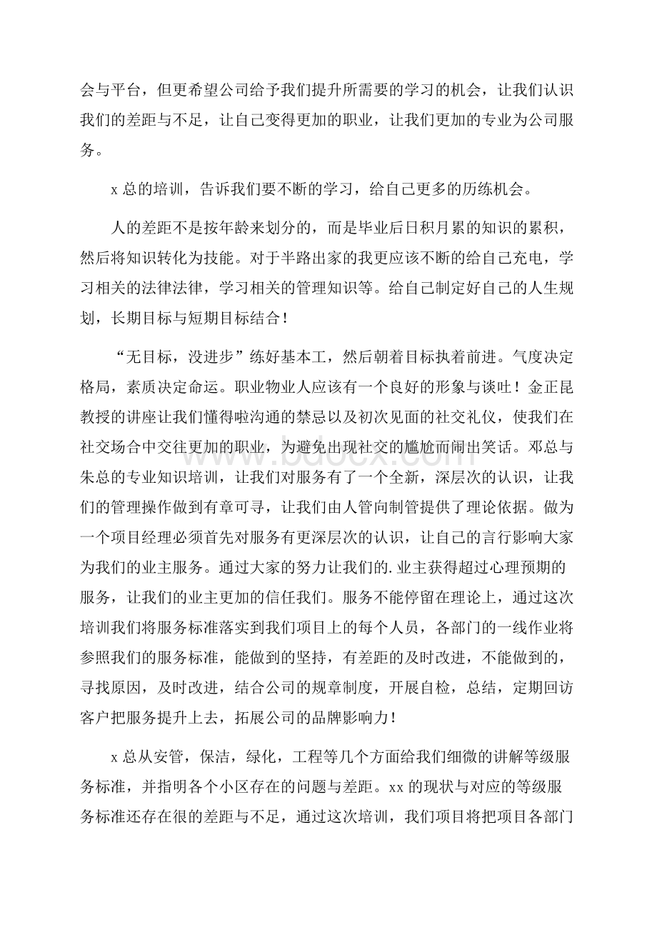 员工培训心得体会总结(精选3篇).docx_第3页