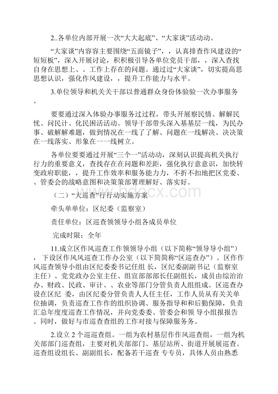 敢担当树标杆作风建设六大行动实施方案doc.docx_第2页