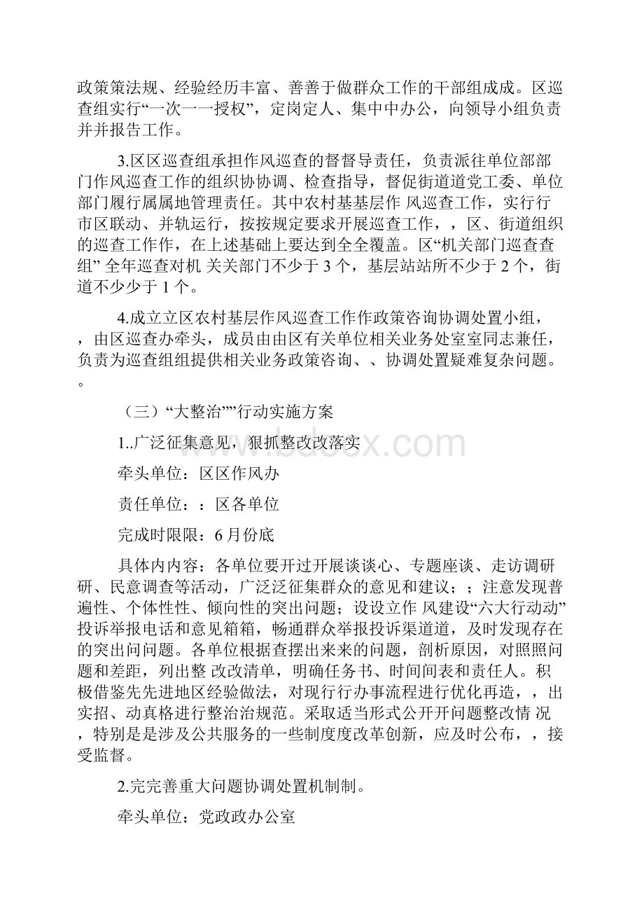 敢担当树标杆作风建设六大行动实施方案doc.docx_第3页