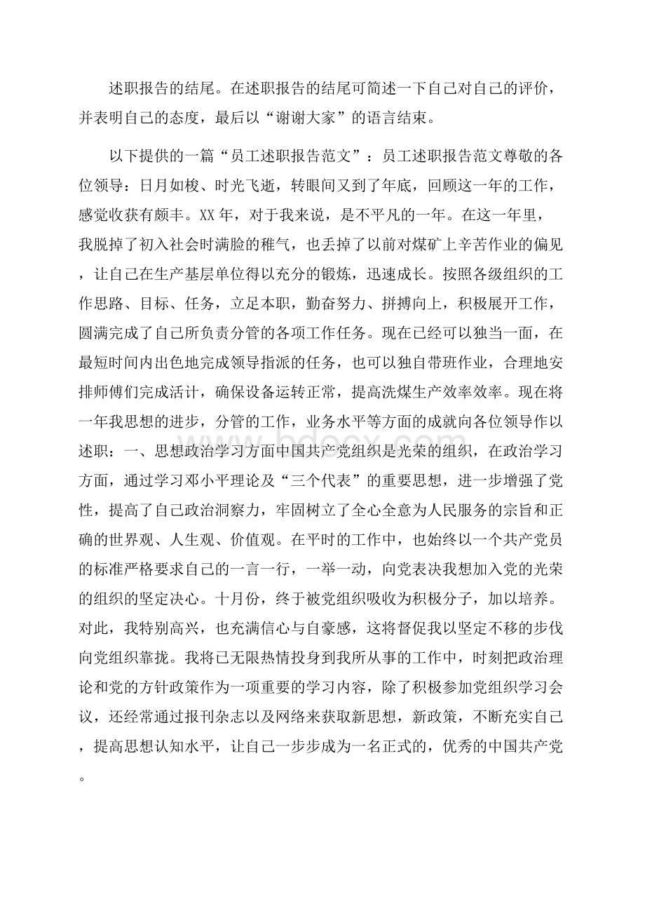 员工述职报告怎么写.docx_第2页