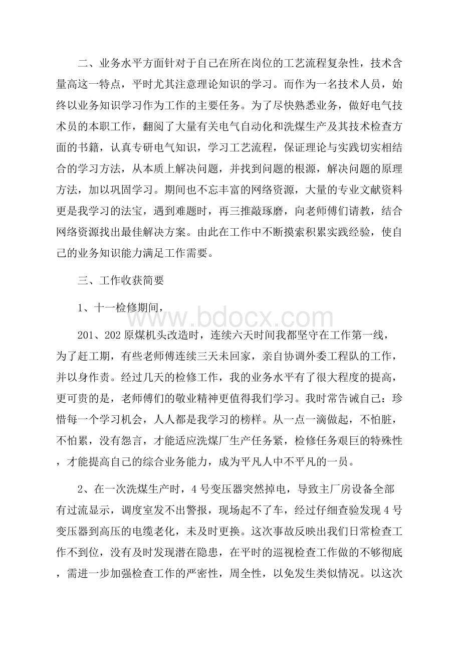 员工述职报告怎么写.docx_第3页