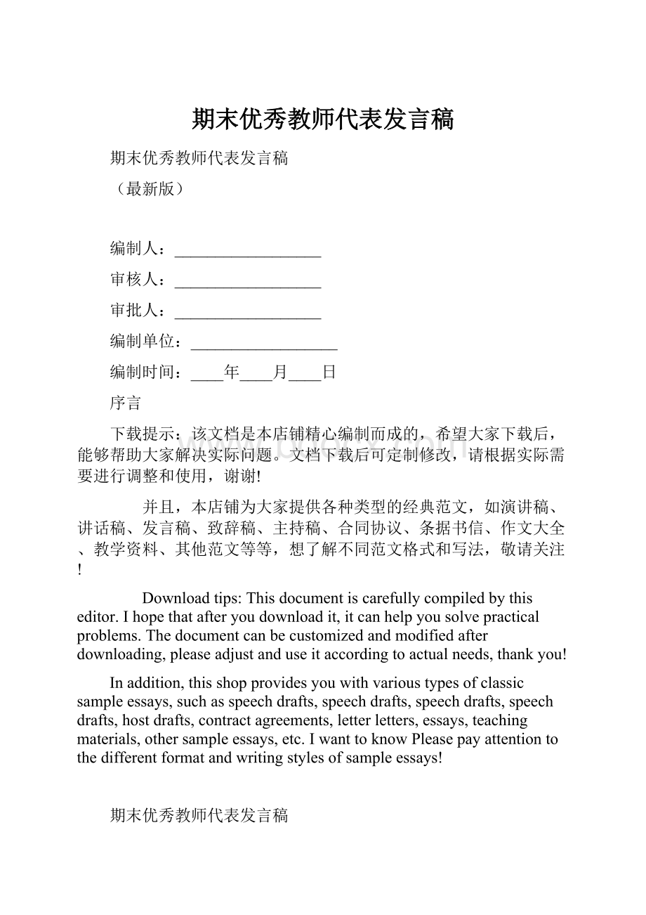 期末优秀教师代表发言稿.docx_第1页