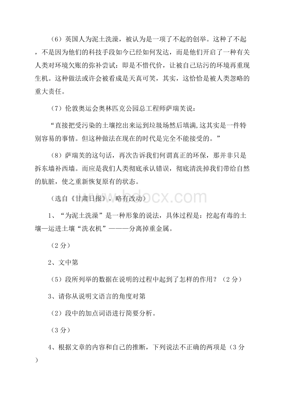 《为泥土洗澡》阅读练习题附答案.docx_第2页