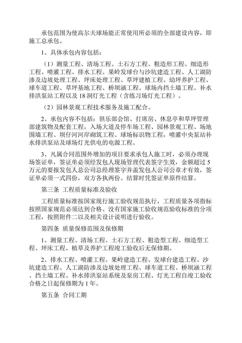 高尔夫球场建设工程施工总承包合同协议书范本模板.docx_第2页