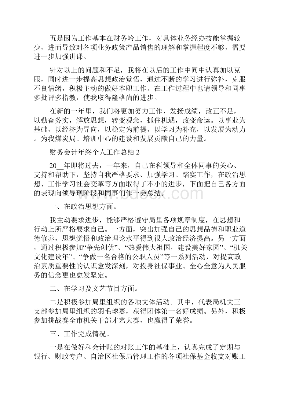 会计年终个人工作总结.docx_第3页