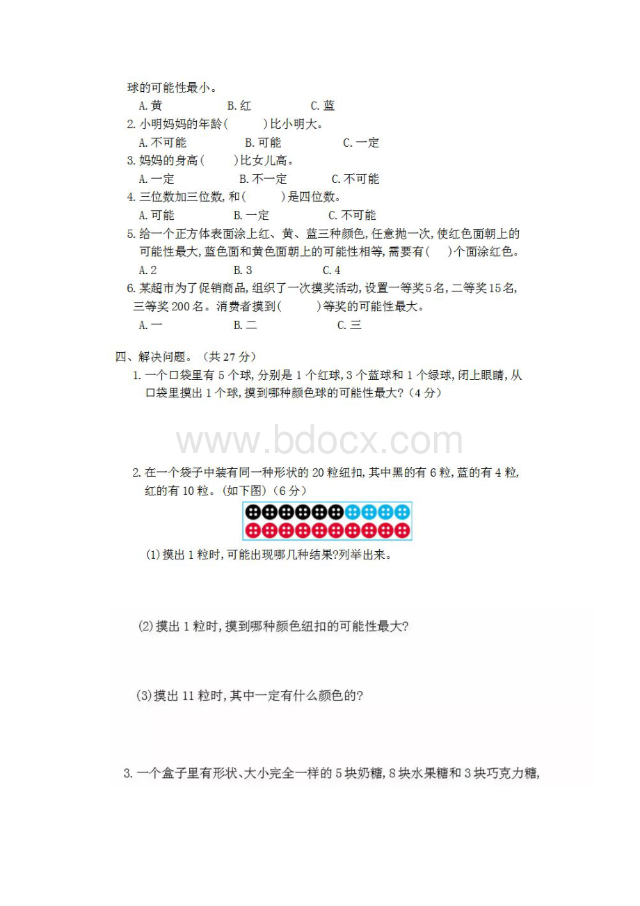 人教版五年级数学上册第四单元知识点带练习.docx_第3页