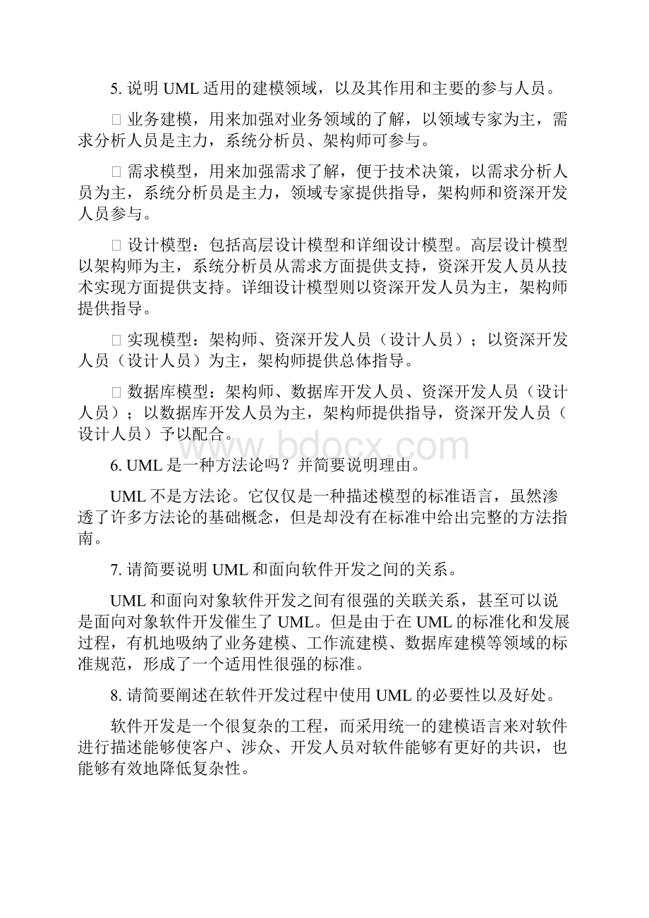 《UML面向对象建模基础》课后答案.docx_第2页