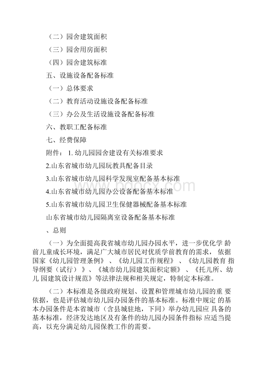 山东省幼儿园建设标准doc.docx_第2页