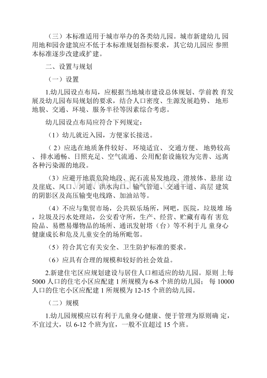 山东省幼儿园建设标准doc.docx_第3页